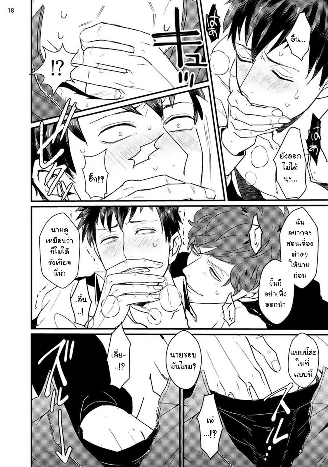 พนักงานแปลกหน้าร้านขายหนัง [U] Straight-kun to Gesu – พนักงานแปลกหน้าร้านขายหนัง [U] Straight-kun to Gesu – ตอนที่ 1 หน้า 20
