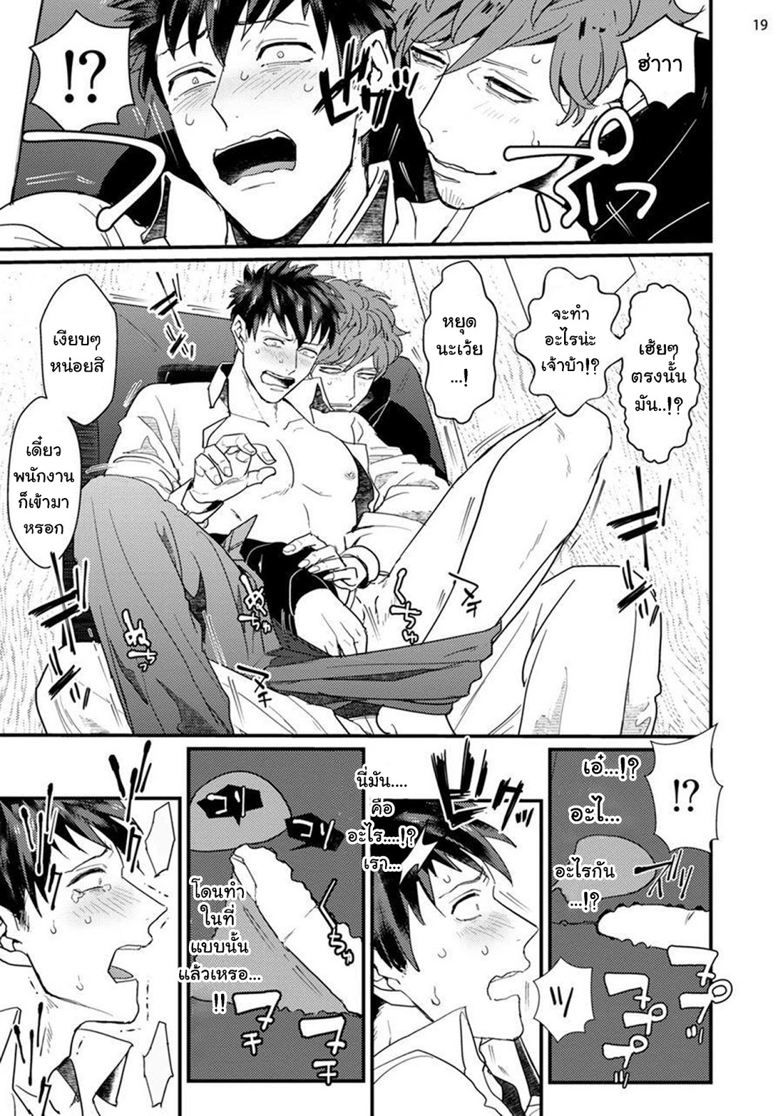 พนักงานแปลกหน้าร้านขายหนัง [U] Straight-kun to Gesu – พนักงานแปลกหน้าร้านขายหนัง [U] Straight-kun to Gesu – ตอนที่ 1 หน้า 21