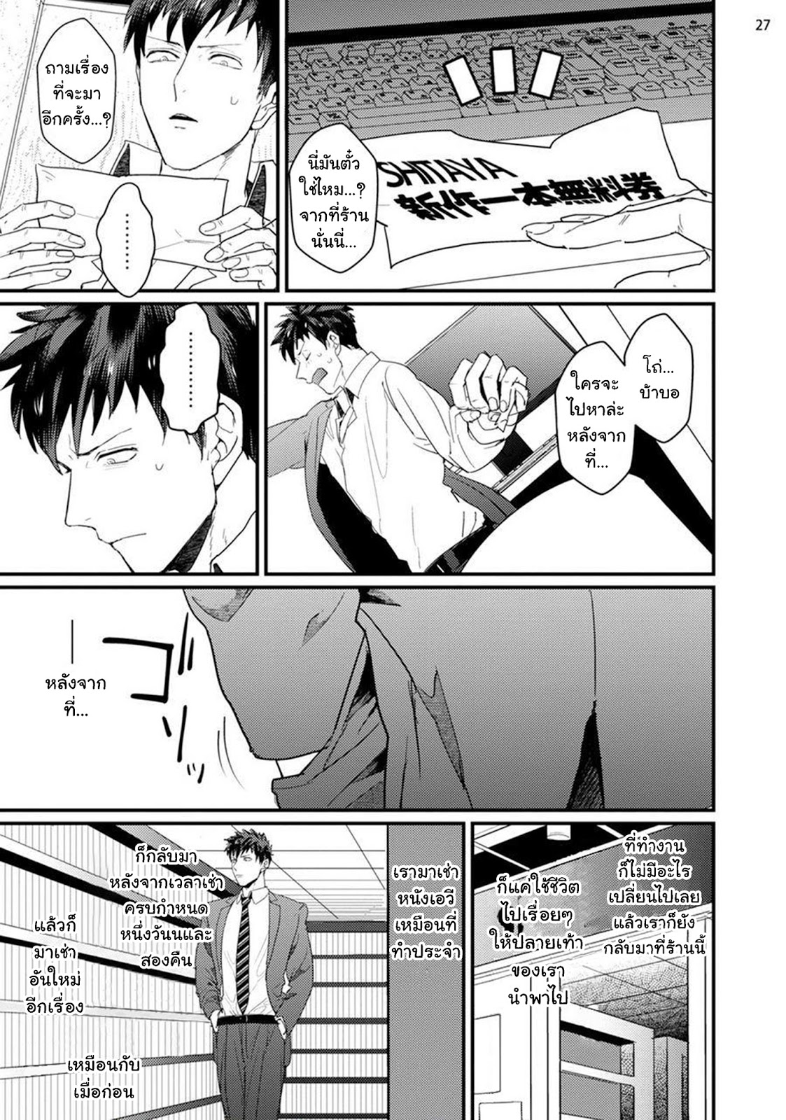 พนักงานแปลกหน้าร้านขายหนัง [U] Straight-kun to Gesu – พนักงานแปลกหน้าร้านขายหนัง [U] Straight-kun to Gesu – ตอนที่ 1 หน้า 29