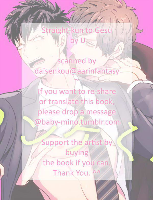 พนักงานแปลกหน้าร้านขายหนัง [U] Straight-kun to Gesu – พนักงานแปลกหน้าร้านขายหนัง [U] Straight-kun to Gesu – ตอนที่ 1 หน้า 32