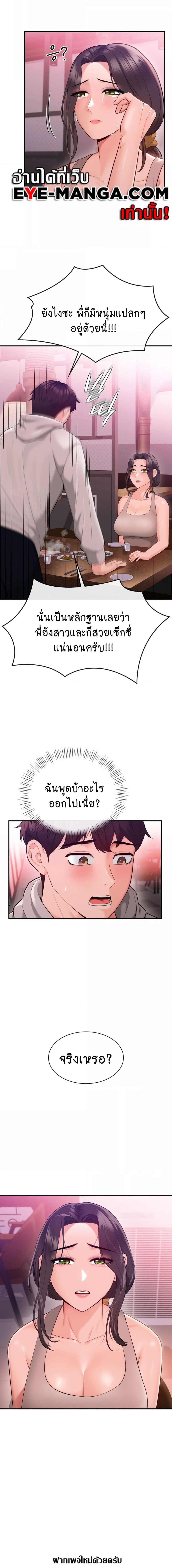 Strawberry Market – Strawberry Market – ตอนที่ 11 หน้า 5
