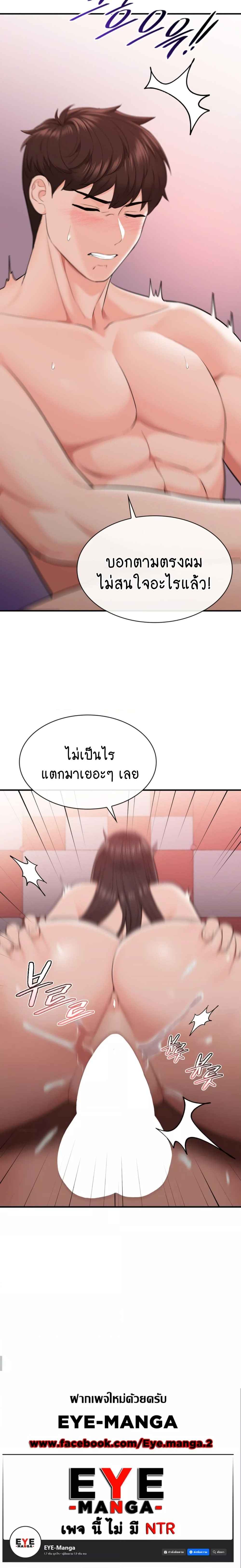 Strawberry Market – Strawberry Market – ตอนที่ 12 หน้า 5