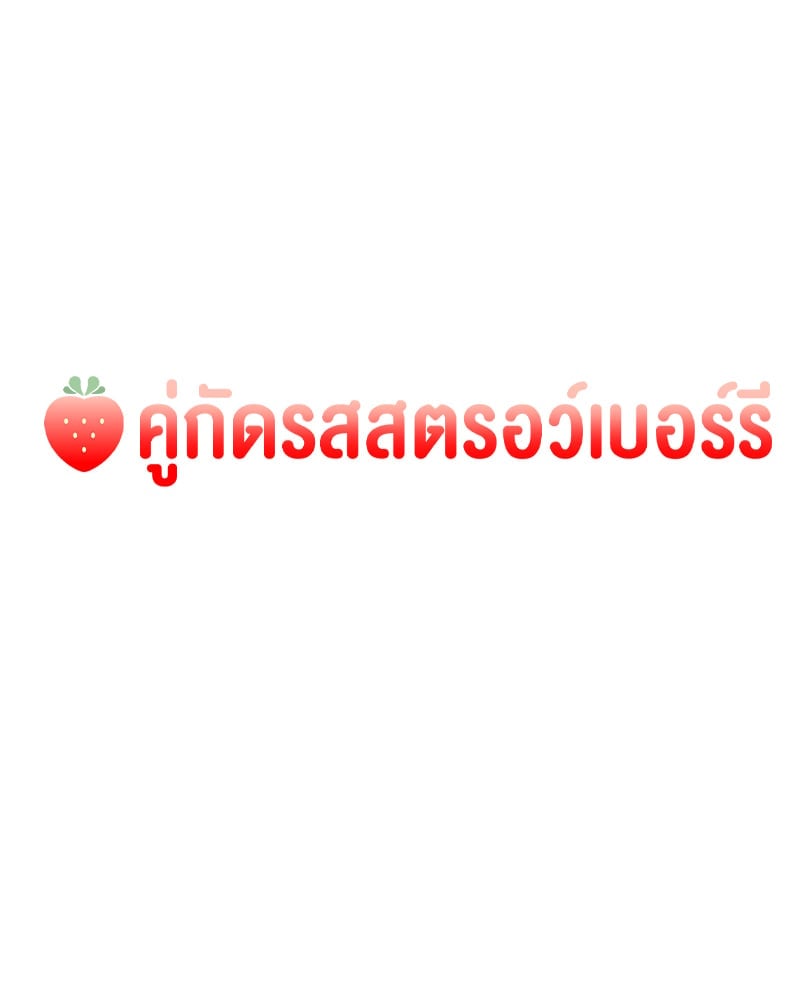 Strawberry Market – Strawberry Market – ตอนที่ 13 หน้า 7