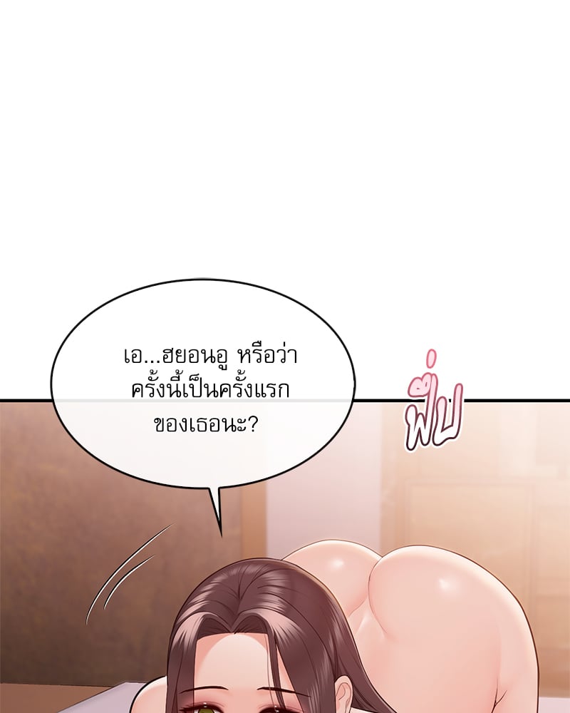 Strawberry Market – Strawberry Market – ตอนที่ 13 หน้า 21