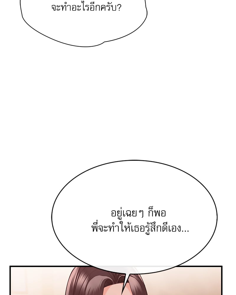 Strawberry Market – Strawberry Market – ตอนที่ 13 หน้า 32