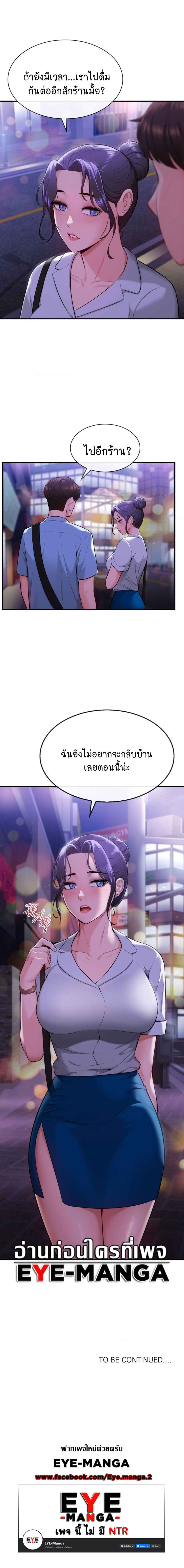 Strawberry Market – Strawberry Market – ตอนที่ 4 หน้า 6