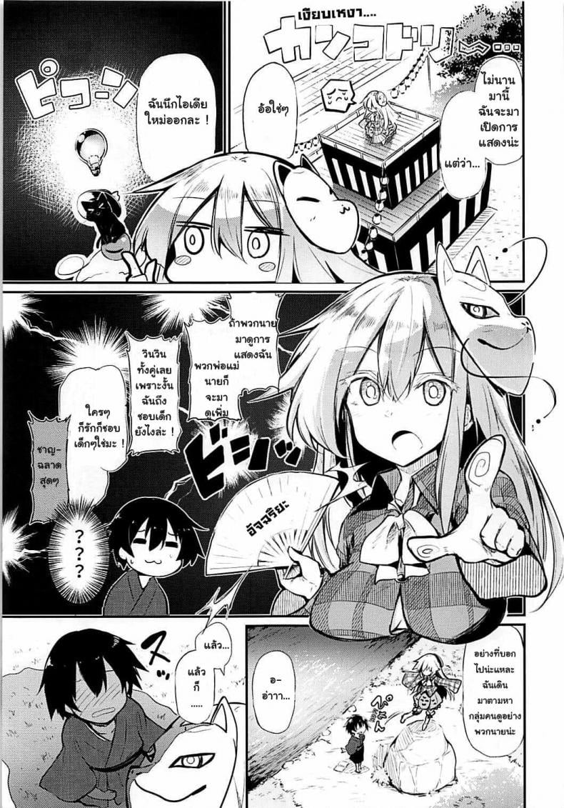(Reitaisai 15) [Arutana (Chipa)] Kokoro Onee-chan to H na Obenkyou | Study-Time with Kokoro Onee-chan (Touhou Project) – (Reitaisai 15) [Arutana (Chipa)] Kokoro Onee-chan to H na Obenkyou | Study-Time with Kokoro Onee-chan (Touhou Project) – ตอนที่ 1 หน้า 5