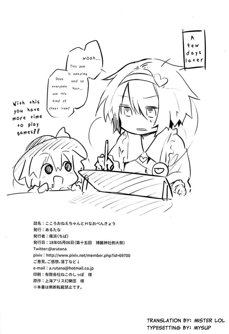 (Reitaisai 15) [Arutana (Chipa)] Kokoro Onee-chan to H na Obenkyou | Study-Time with Kokoro Onee-chan (Touhou Project) – (Reitaisai 15) [Arutana (Chipa)] Kokoro Onee-chan to H na Obenkyou | Study-Time with Kokoro Onee-chan (Touhou Project) – ตอนที่ 1 หน้า 22