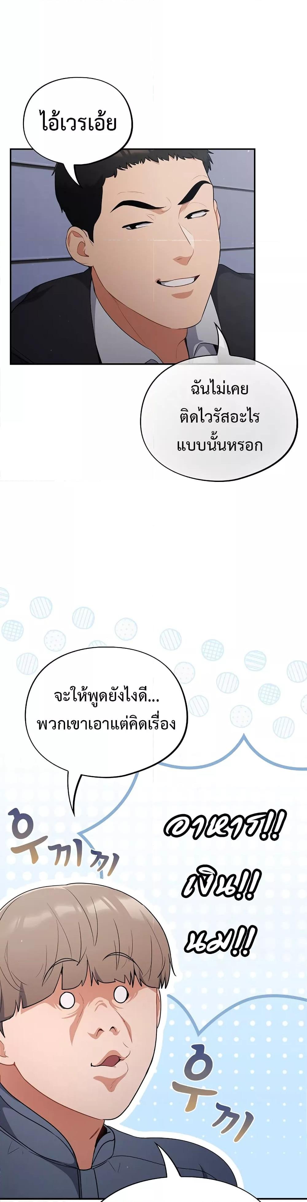 Stupid Virus – Stupid Virus – ตอนที่ 1 หน้า 14