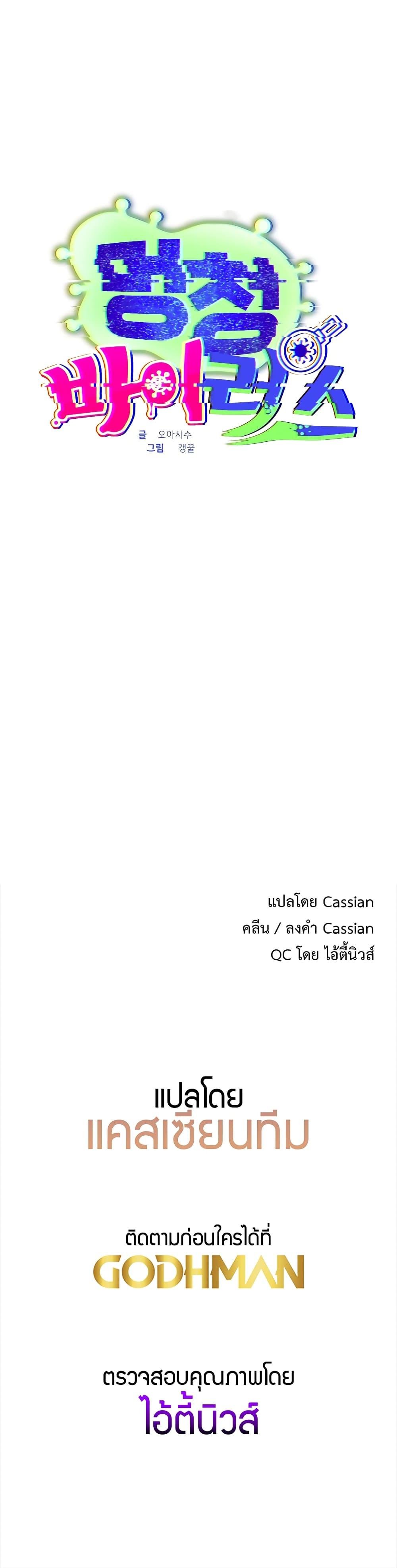 Stupid Virus – Stupid Virus – ตอนที่ 1 หน้า 60