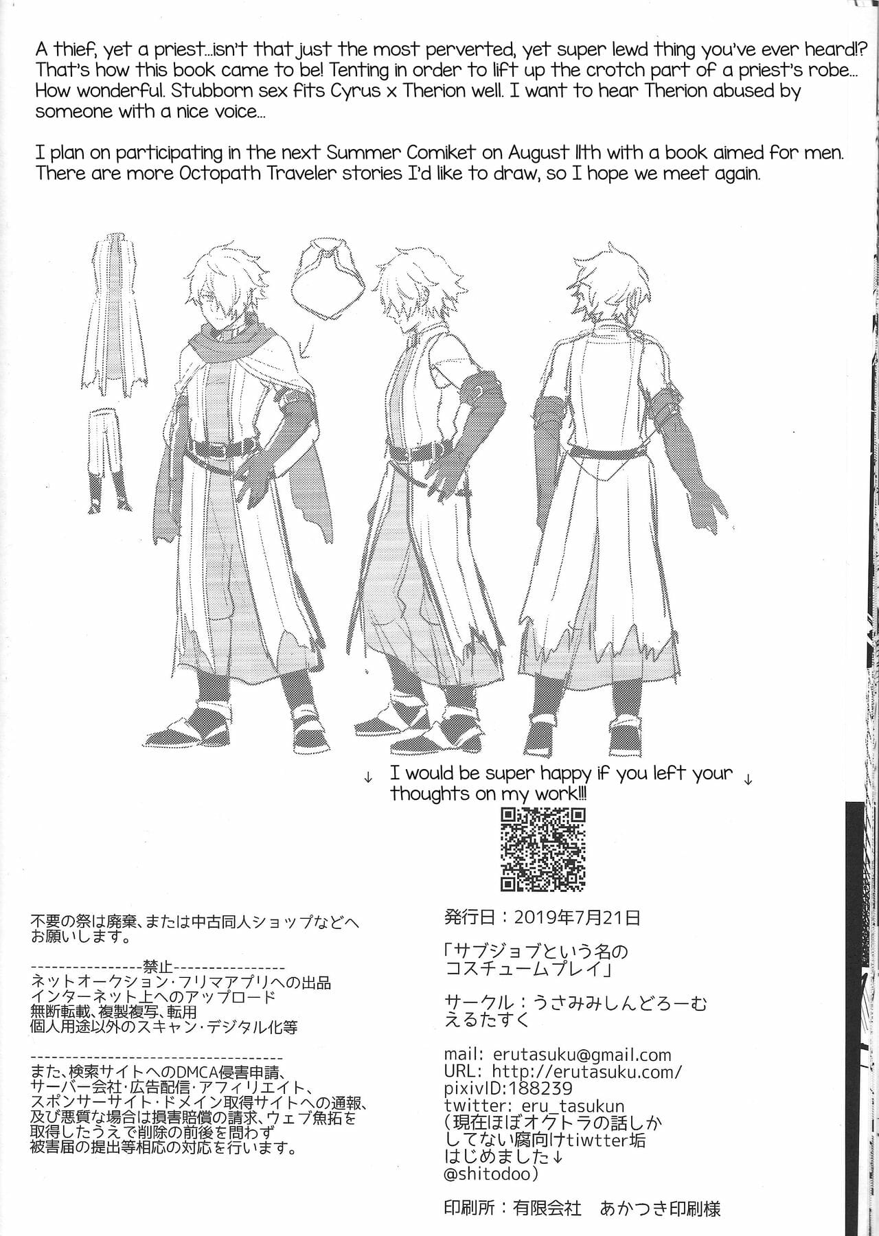 แอบทำกันในโบสถ์ [Usamimi Syndrome (Erutasuku)] Subjob to iu na no Costume Play – Shinkan Hen (Octopath Traveler) – แอบทำกันในโบสถ์ [Usamimi Syndrome (Erutasuku)] Subjob to iu na no Costume Play – Shinkan Hen (Octopath Traveler) – ตอนที่ 1 หน้า 23