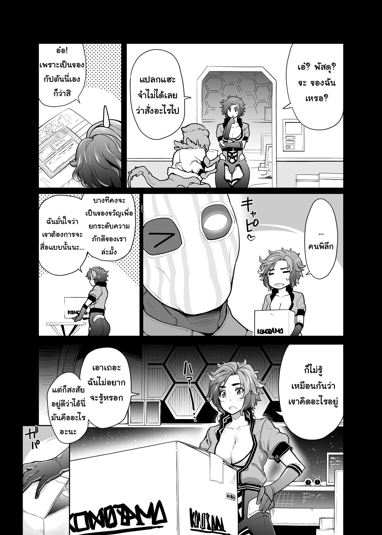 มีของดีอยู่ในกล่อง ผมแอบส่องจากหน้าจอ [SAKULA] Subverse What in the Box – มีของดีอยู่ในกล่อง ผมแอบส่องจากหน้าจอ [SAKULA] Subverse What in the Box – ตอนที่ 1 หน้า 2