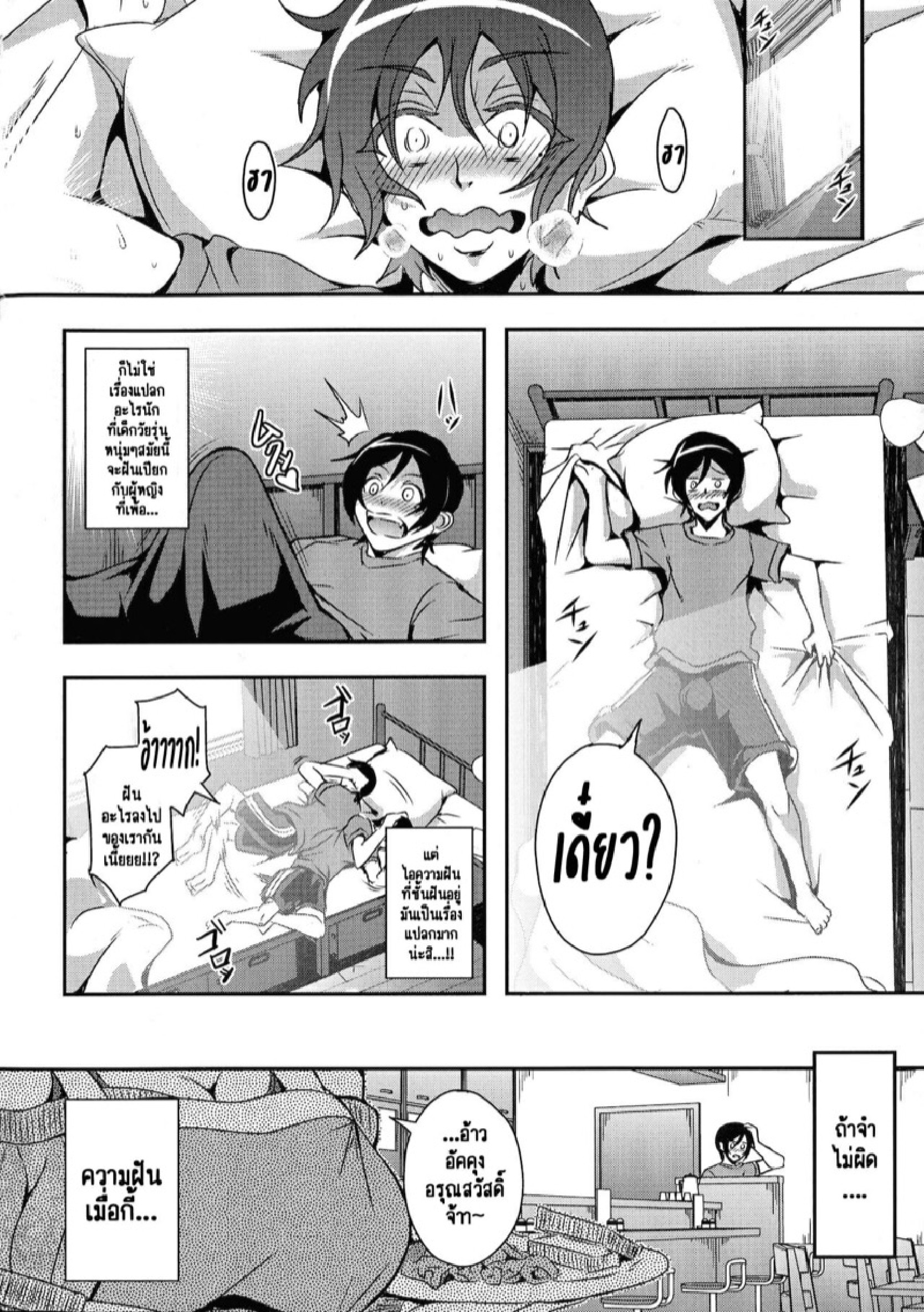 รักว้าวุ่นกับเหล่าคุณแม่และคุณป้าซัคคิวบัส [Mifune Seijirou] Boku to Succubus Mama-tachi to no Harem Life – รักว้าวุ่นกับเหล่าคุณแม่และคุณป้าซัคคิวบัส [Mifune Seijirou] Boku to Succubus Mama-tachi to no Harem Life – ตอนที่ 1 หน้า 5