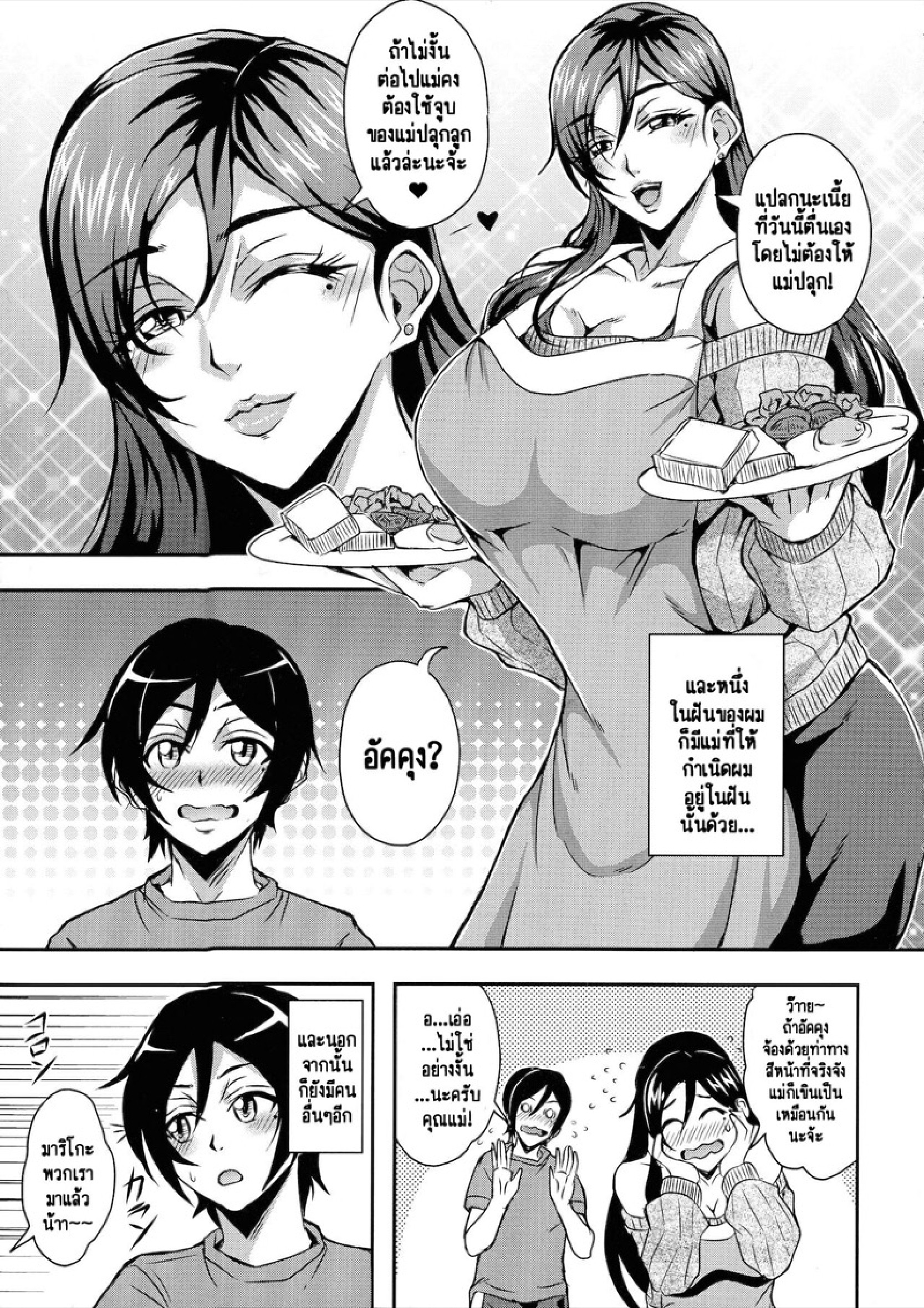 รักว้าวุ่นกับเหล่าคุณแม่และคุณป้าซัคคิวบัส [Mifune Seijirou] Boku to Succubus Mama-tachi to no Harem Life – รักว้าวุ่นกับเหล่าคุณแม่และคุณป้าซัคคิวบัส [Mifune Seijirou] Boku to Succubus Mama-tachi to no Harem Life – ตอนที่ 1 หน้า 6