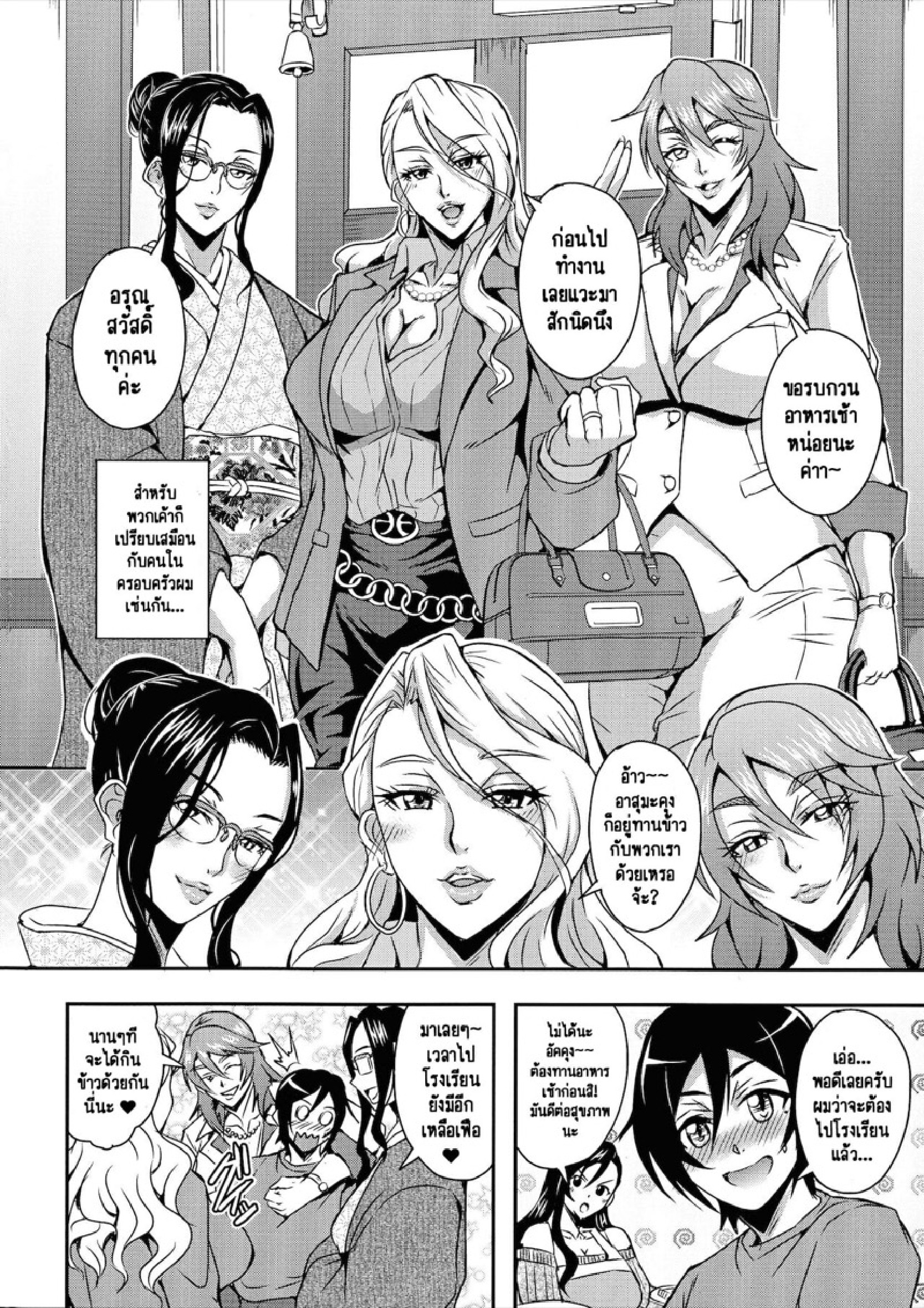 รักว้าวุ่นกับเหล่าคุณแม่และคุณป้าซัคคิวบัส [Mifune Seijirou] Boku to Succubus Mama-tachi to no Harem Life – รักว้าวุ่นกับเหล่าคุณแม่และคุณป้าซัคคิวบัส [Mifune Seijirou] Boku to Succubus Mama-tachi to no Harem Life – ตอนที่ 1 หน้า 7