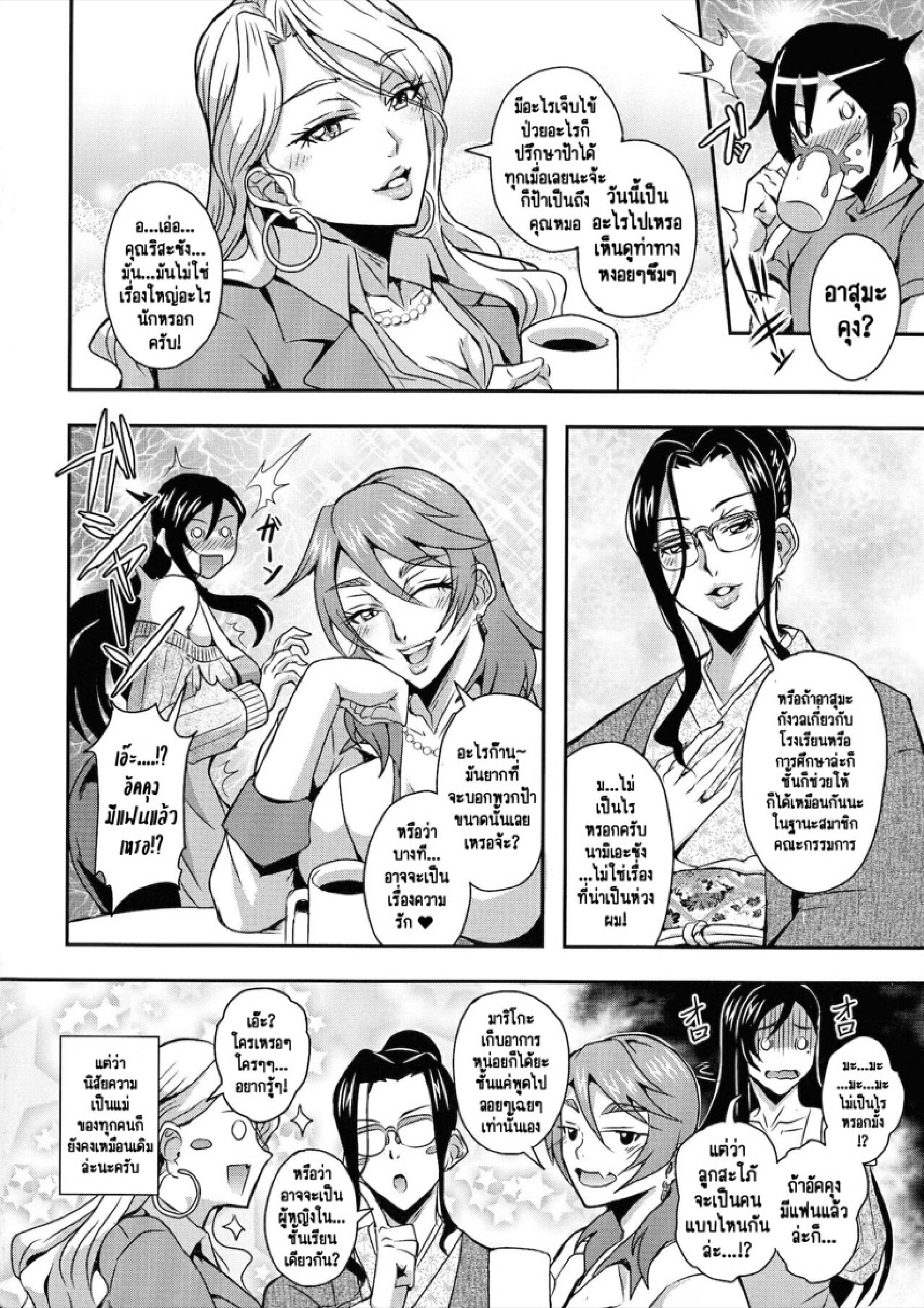 รักว้าวุ่นกับเหล่าคุณแม่และคุณป้าซัคคิวบัส [Mifune Seijirou] Boku to Succubus Mama-tachi to no Harem Life – รักว้าวุ่นกับเหล่าคุณแม่และคุณป้าซัคคิวบัส [Mifune Seijirou] Boku to Succubus Mama-tachi to no Harem Life – ตอนที่ 1 หน้า 9