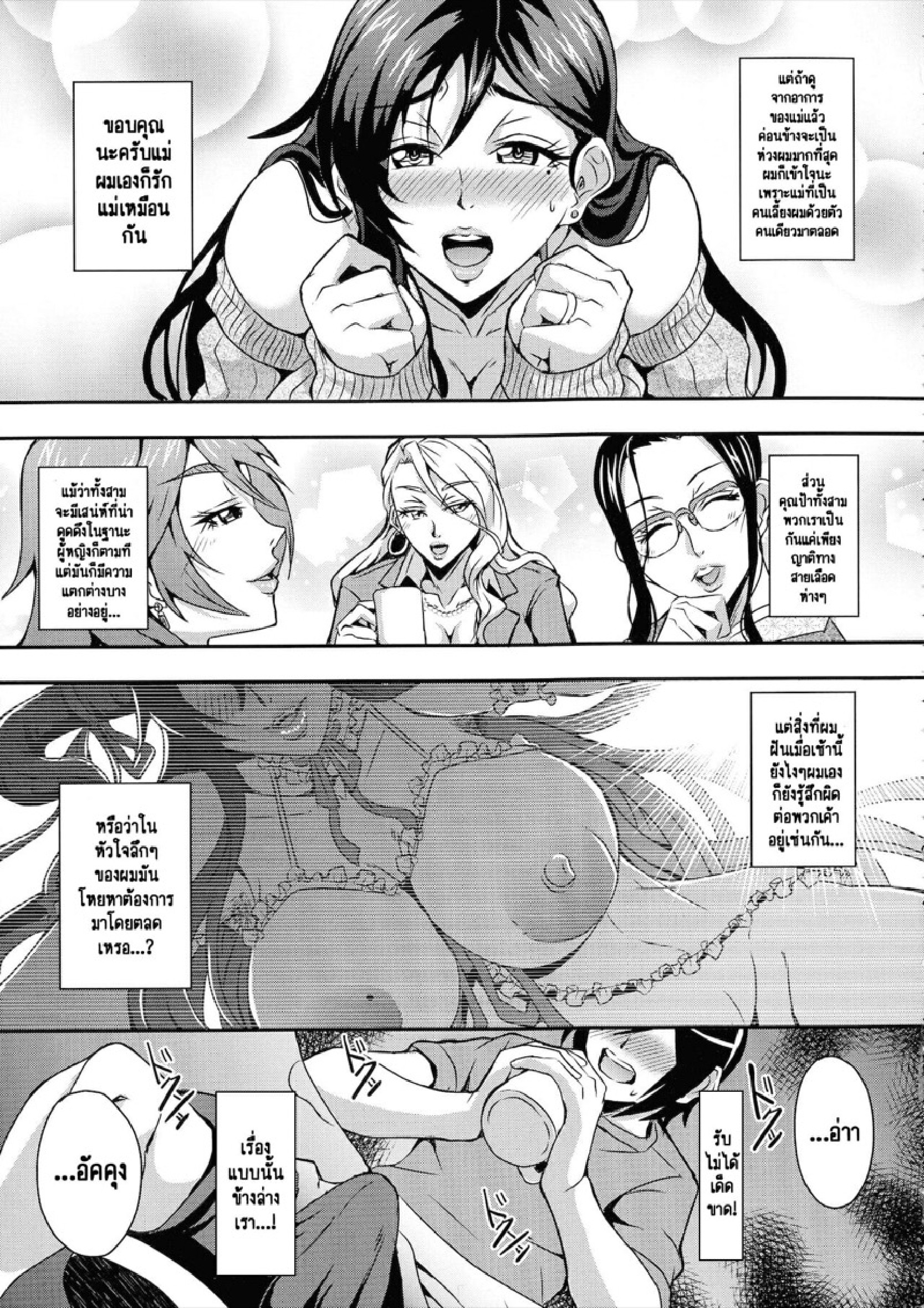 รักว้าวุ่นกับเหล่าคุณแม่และคุณป้าซัคคิวบัส [Mifune Seijirou] Boku to Succubus Mama-tachi to no Harem Life – รักว้าวุ่นกับเหล่าคุณแม่และคุณป้าซัคคิวบัส [Mifune Seijirou] Boku to Succubus Mama-tachi to no Harem Life – ตอนที่ 1 หน้า 10