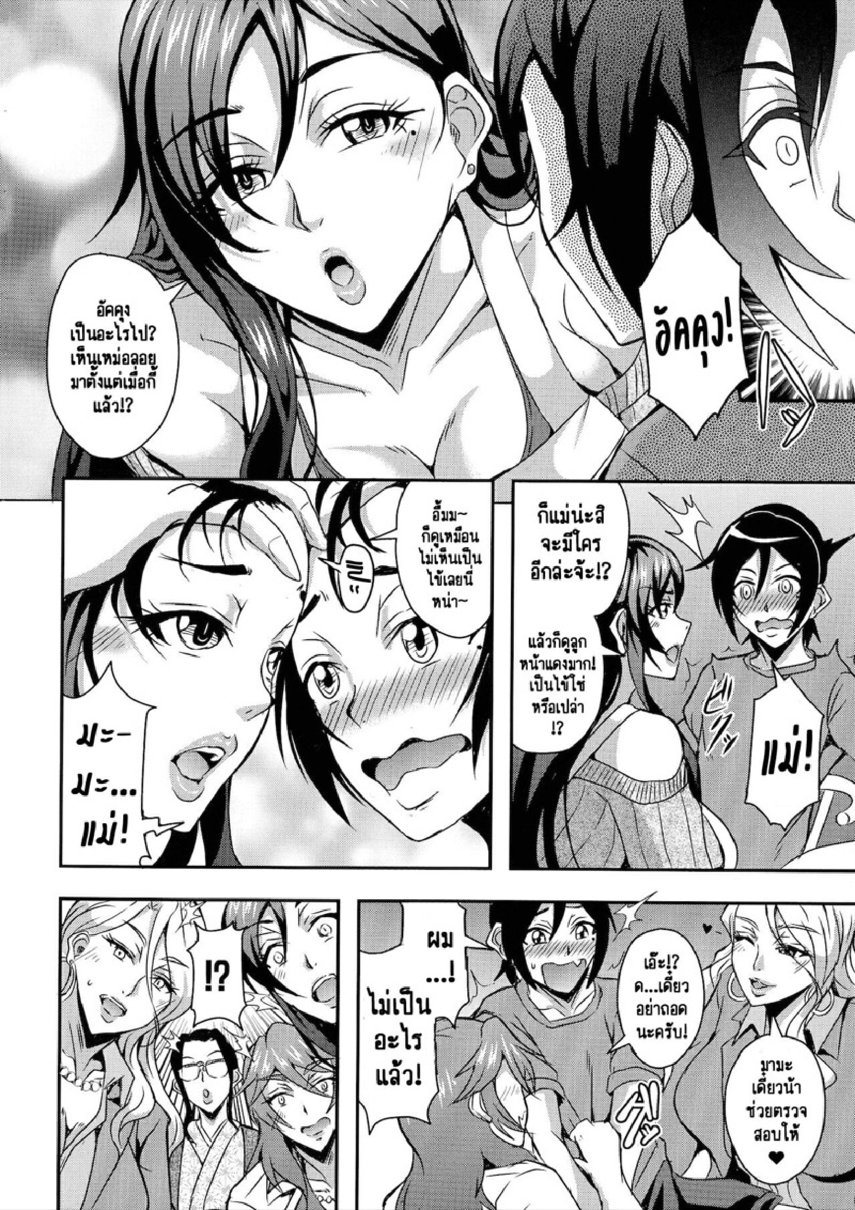 รักว้าวุ่นกับเหล่าคุณแม่และคุณป้าซัคคิวบัส [Mifune Seijirou] Boku to Succubus Mama-tachi to no Harem Life – รักว้าวุ่นกับเหล่าคุณแม่และคุณป้าซัคคิวบัส [Mifune Seijirou] Boku to Succubus Mama-tachi to no Harem Life – ตอนที่ 1 หน้า 11