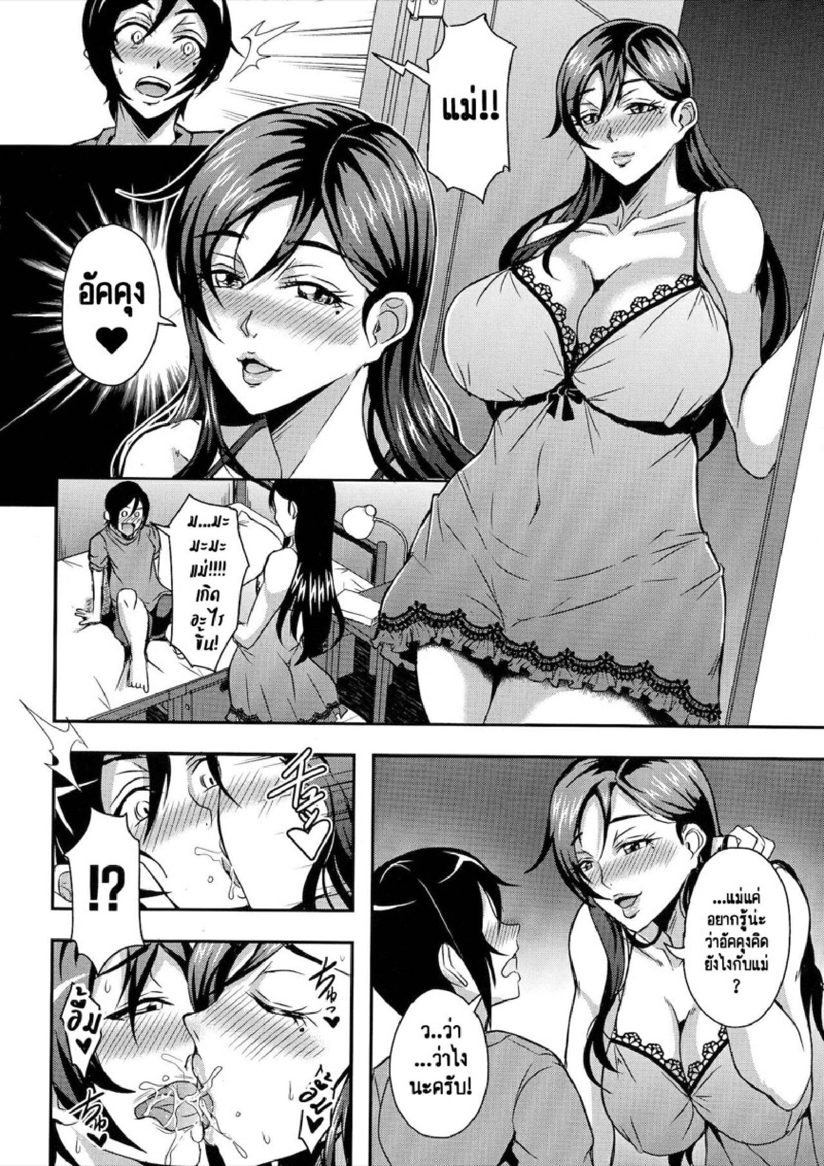 รักว้าวุ่นกับเหล่าคุณแม่และคุณป้าซัคคิวบัส [Mifune Seijirou] Boku to Succubus Mama-tachi to no Harem Life – รักว้าวุ่นกับเหล่าคุณแม่และคุณป้าซัคคิวบัส [Mifune Seijirou] Boku to Succubus Mama-tachi to no Harem Life – ตอนที่ 1 หน้า 13