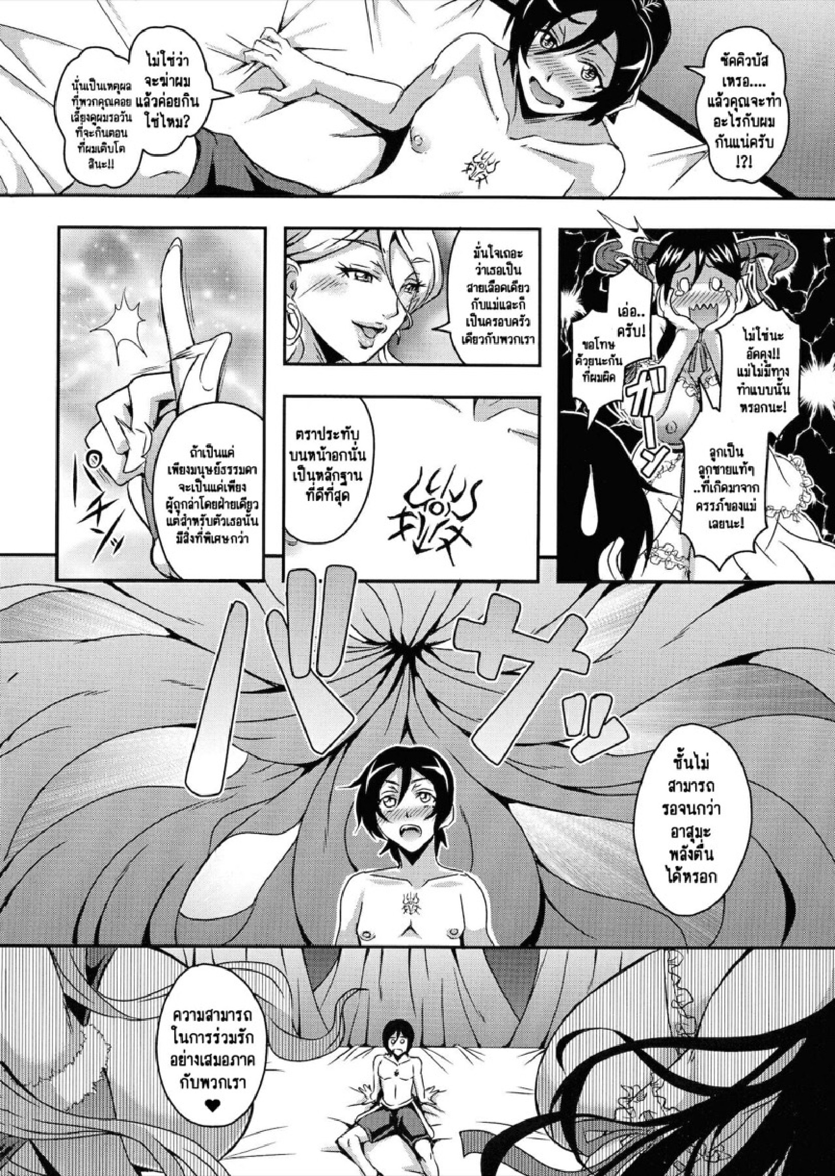 รักว้าวุ่นกับเหล่าคุณแม่และคุณป้าซัคคิวบัส [Mifune Seijirou] Boku to Succubus Mama-tachi to no Harem Life – รักว้าวุ่นกับเหล่าคุณแม่และคุณป้าซัคคิวบัส [Mifune Seijirou] Boku to Succubus Mama-tachi to no Harem Life – ตอนที่ 1 หน้า 17