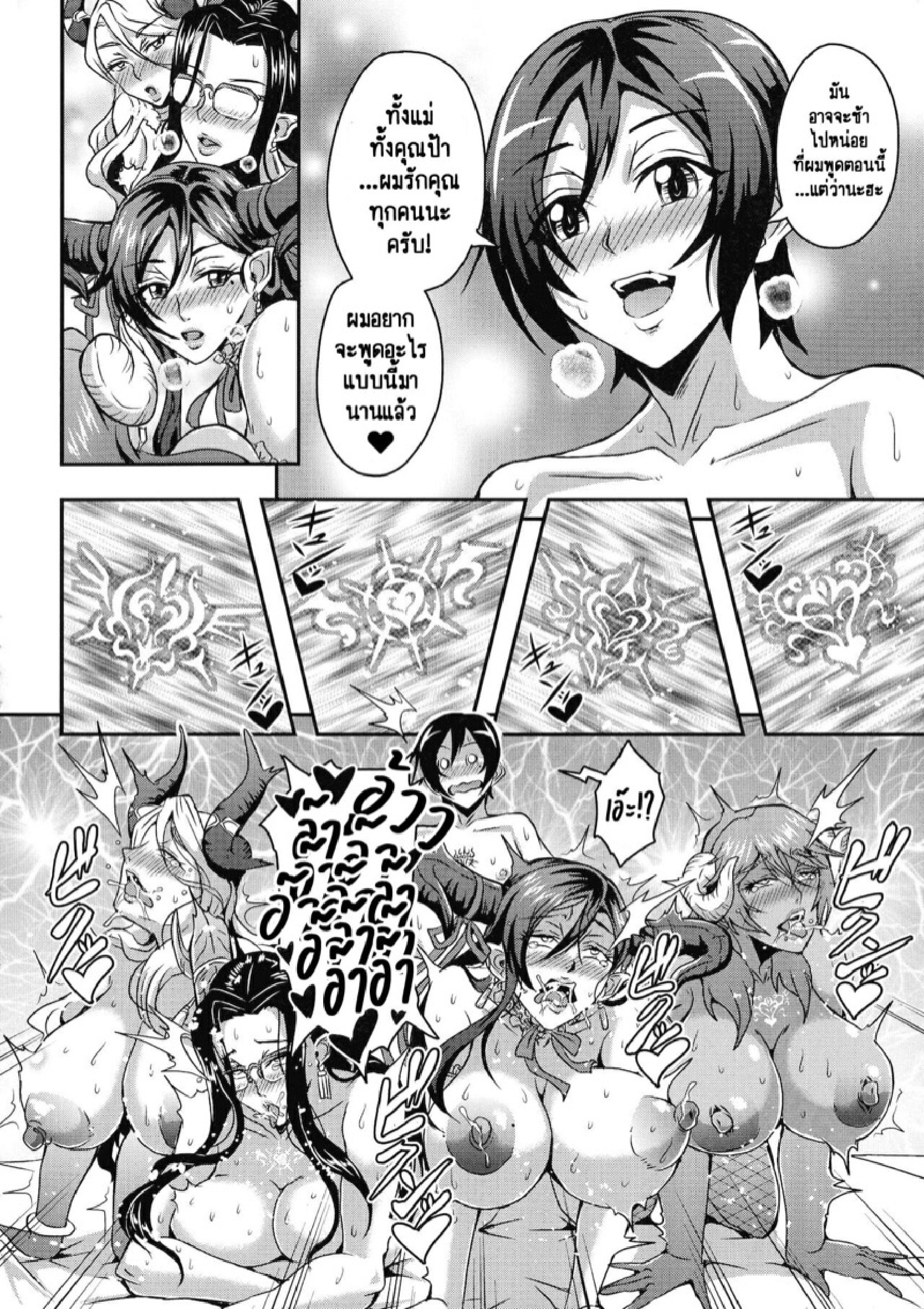 รักว้าวุ่นกับเหล่าคุณแม่และคุณป้าซัคคิวบัส [Mifune Seijirou] Boku to Succubus Mama-tachi to no Harem Life – รักว้าวุ่นกับเหล่าคุณแม่และคุณป้าซัคคิวบัส [Mifune Seijirou] Boku to Succubus Mama-tachi to no Harem Life – ตอนที่ 1 หน้า 37