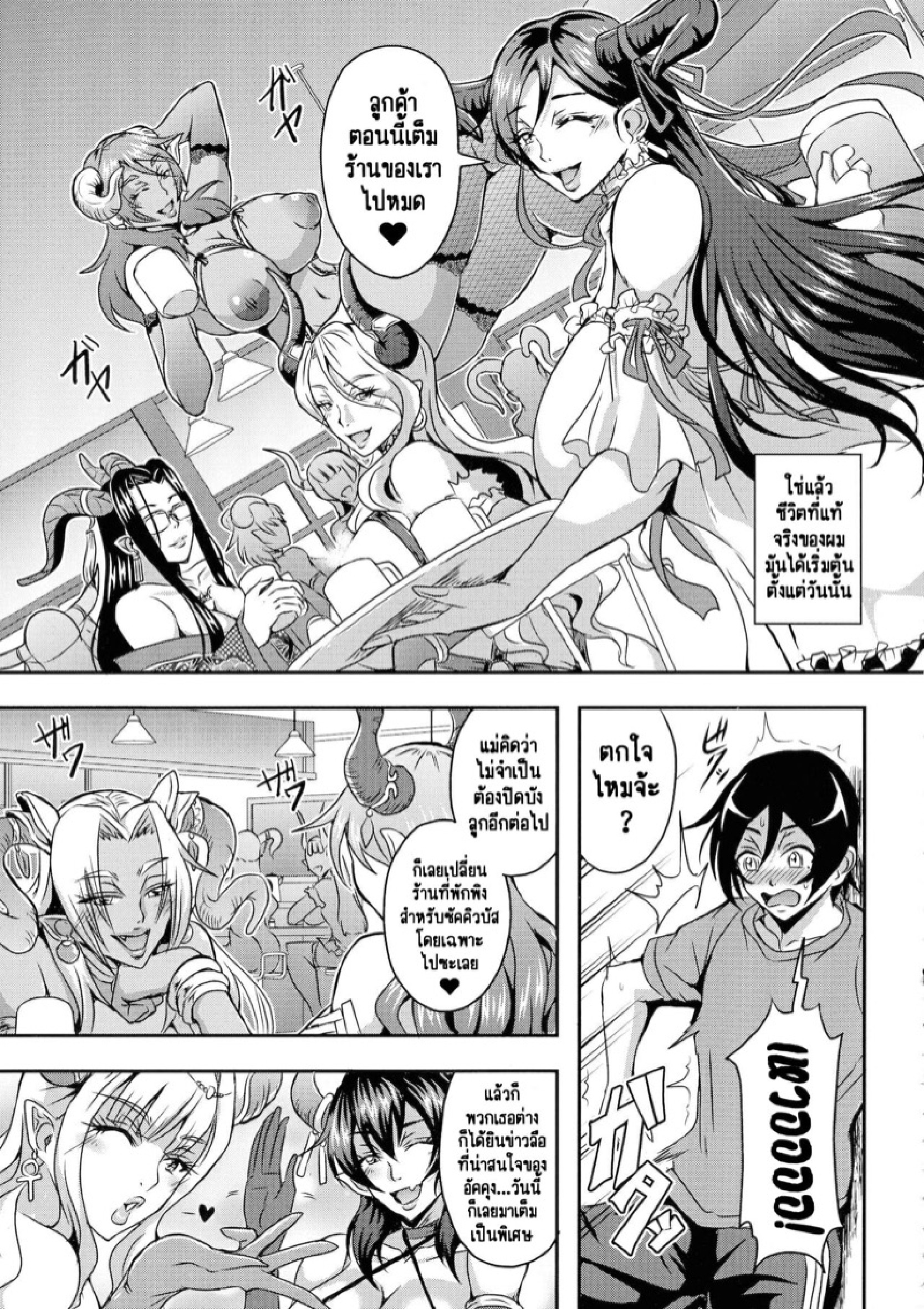 รักว้าวุ่นกับเหล่าคุณแม่และคุณป้าซัคคิวบัส [Mifune Seijirou] Boku to Succubus Mama-tachi to no Harem Life – รักว้าวุ่นกับเหล่าคุณแม่และคุณป้าซัคคิวบัส [Mifune Seijirou] Boku to Succubus Mama-tachi to no Harem Life – ตอนที่ 1 หน้า 43