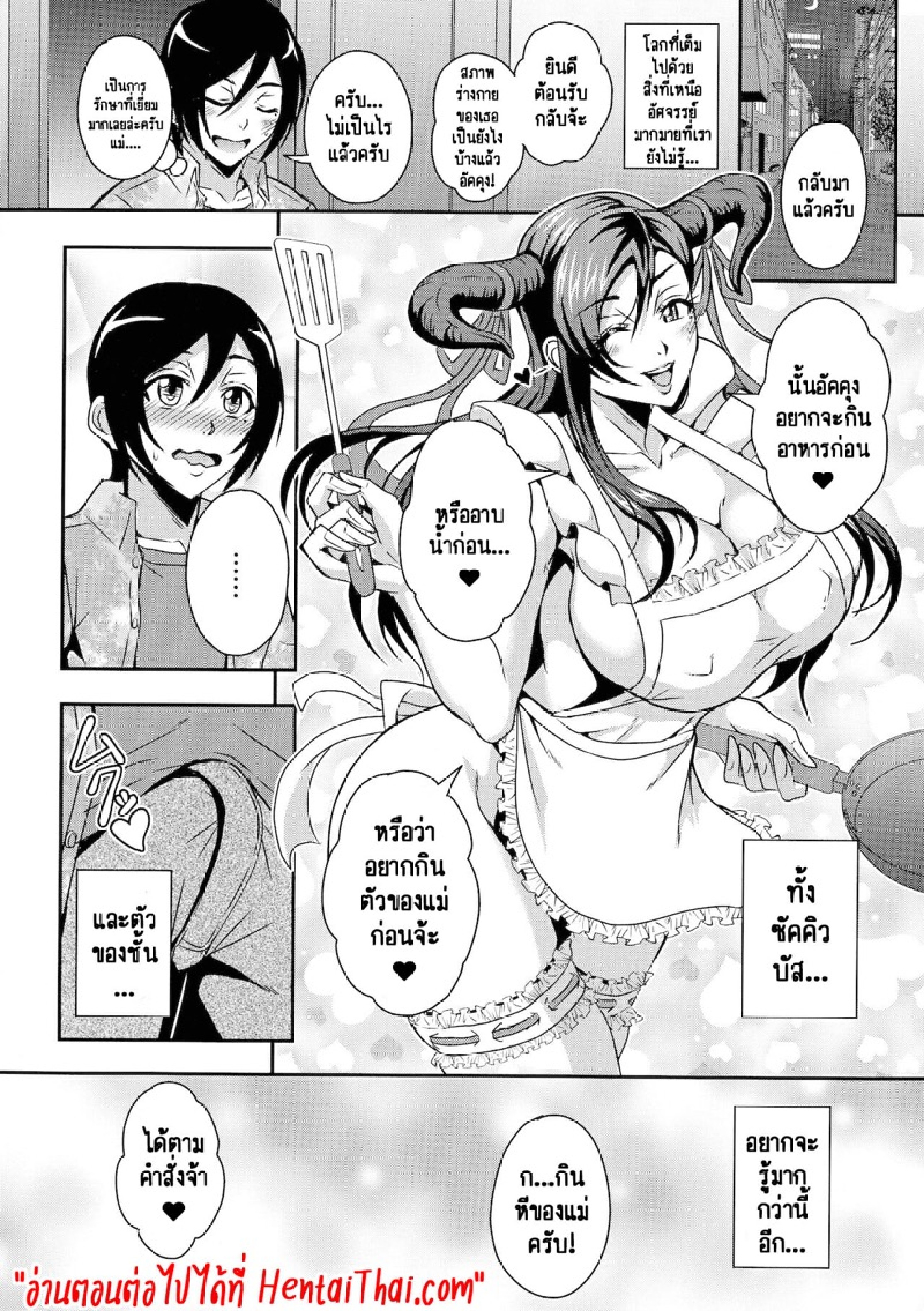 รักว้าวุ่นกับเหล่าคุณแม่และคุณป้าซัคคิวบัส [Mifune Seijirou] Boku to Succubus Mama-tachi to no Harem Life – รักว้าวุ่นกับเหล่าคุณแม่และคุณป้าซัคคิวบัส [Mifune Seijirou] Boku to Succubus Mama-tachi to no Harem Life – ตอนที่ 2 หน้า 30