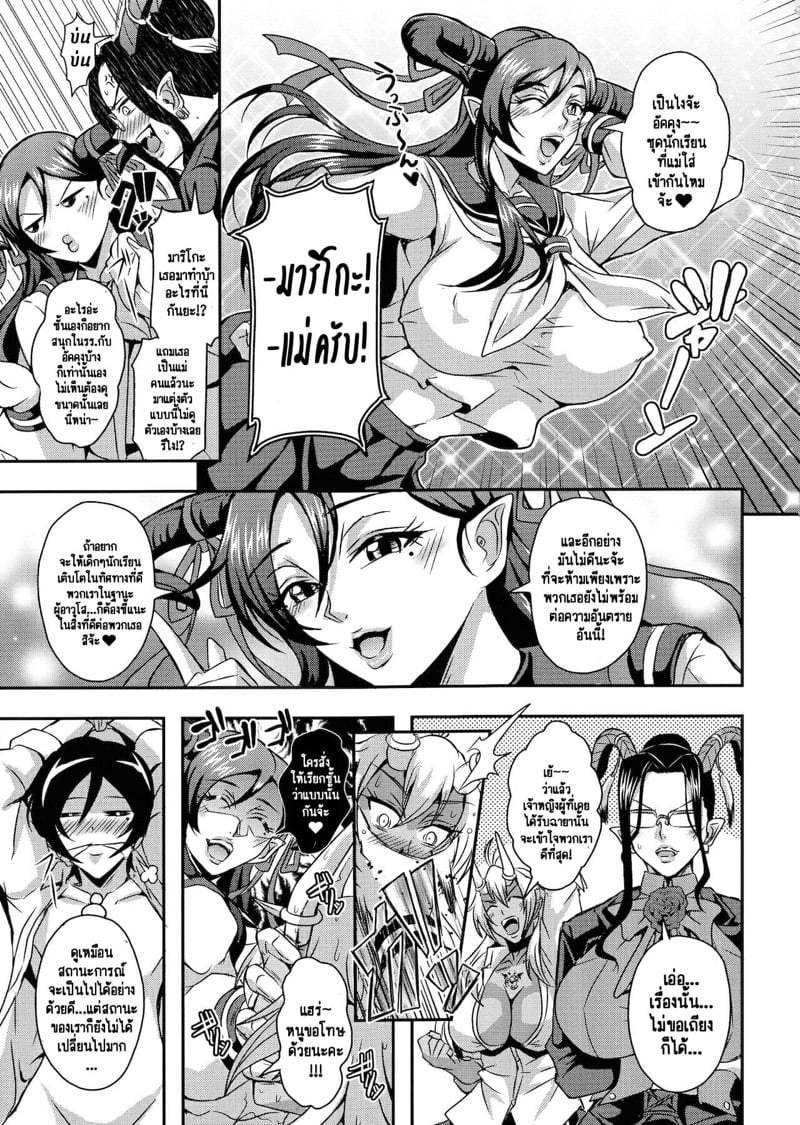 รักว้าวุ่นกับเหล่าคุณแม่และคุณป้าซัคคิวบัส [Mifune Seijirou] Boku to Succubus Mama-tachi to no Harem Life – รักว้าวุ่นกับเหล่าคุณแม่และคุณป้าซัคคิวบัส [Mifune Seijirou] Boku to Succubus Mama-tachi to no Harem Life – ตอนที่ 3 หน้า 10