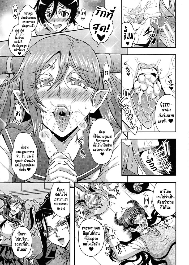 รักว้าวุ่นกับเหล่าคุณแม่และคุณป้าซัคคิวบัส [Mifune Seijirou] Boku to Succubus Mama-tachi to no Harem Life – รักว้าวุ่นกับเหล่าคุณแม่และคุณป้าซัคคิวบัส [Mifune Seijirou] Boku to Succubus Mama-tachi to no Harem Life – ตอนที่ 3 หน้า 16