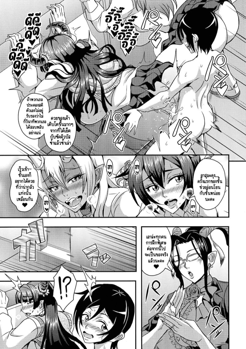 รักว้าวุ่นกับเหล่าคุณแม่และคุณป้าซัคคิวบัส [Mifune Seijirou] Boku to Succubus Mama-tachi to no Harem Life – รักว้าวุ่นกับเหล่าคุณแม่และคุณป้าซัคคิวบัส [Mifune Seijirou] Boku to Succubus Mama-tachi to no Harem Life – ตอนที่ 3 หน้า 19