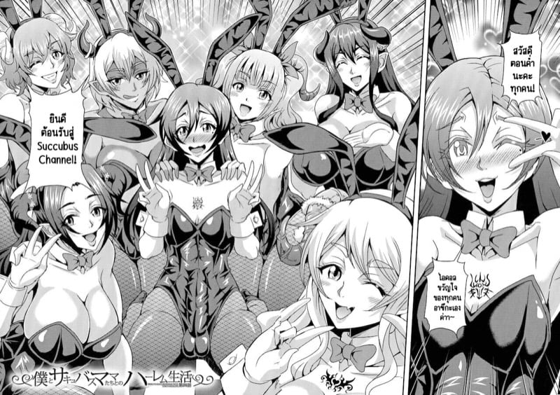รักว้าวุ่นกับเหล่าคุณแม่และคุณป้าซัคคิวบัส [Mifune Seijirou] Boku to Succubus Mama-tachi to no Harem Life – รักว้าวุ่นกับเหล่าคุณแม่และคุณป้าซัคคิวบัส [Mifune Seijirou] Boku to Succubus Mama-tachi to no Harem Life – ตอนที่ 4 หน้า 2