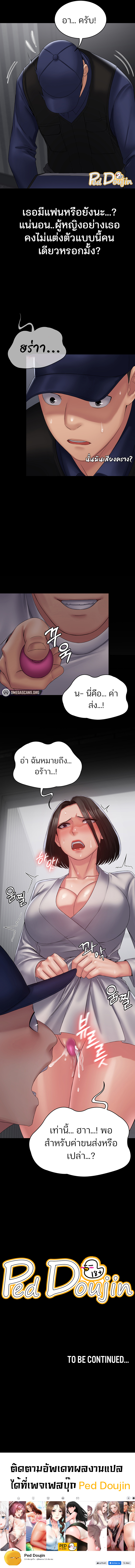 Succubus System – Succubus System – ตอนที่ 17 หน้า 8