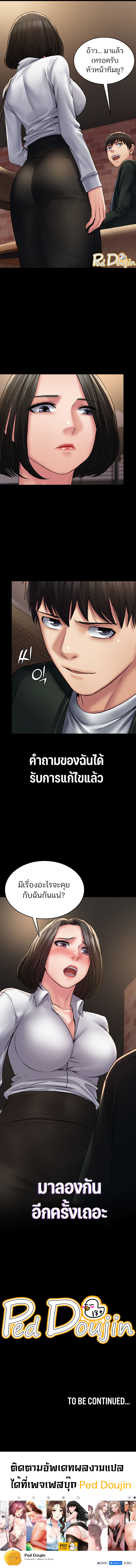 Succubus System – Succubus System – ตอนที่ 23 หน้า 9