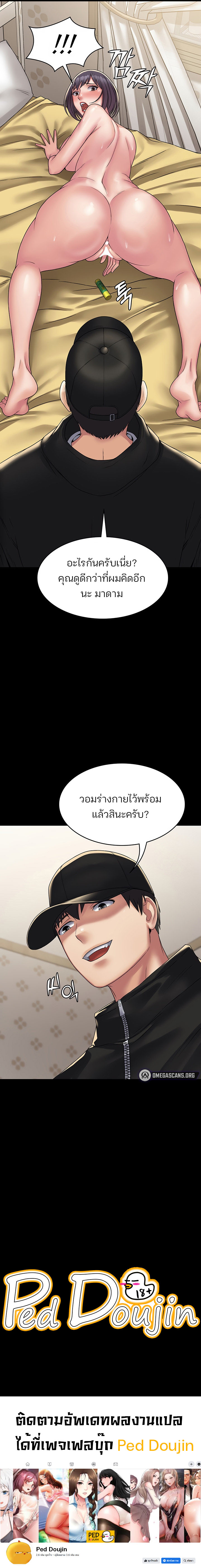 Succubus System – Succubus System – ตอนที่ 35 หน้า 11