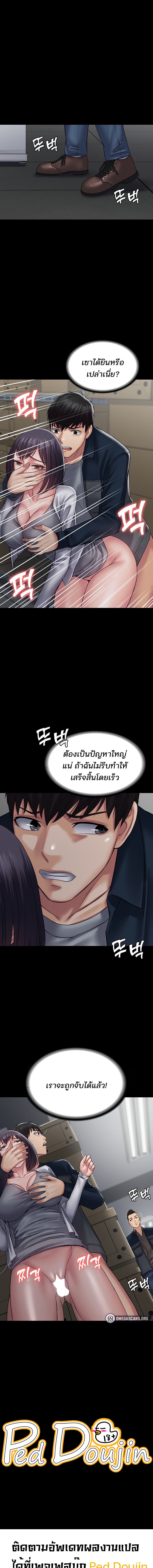 Succubus System – Succubus System – ตอนที่ 38 หน้า 12