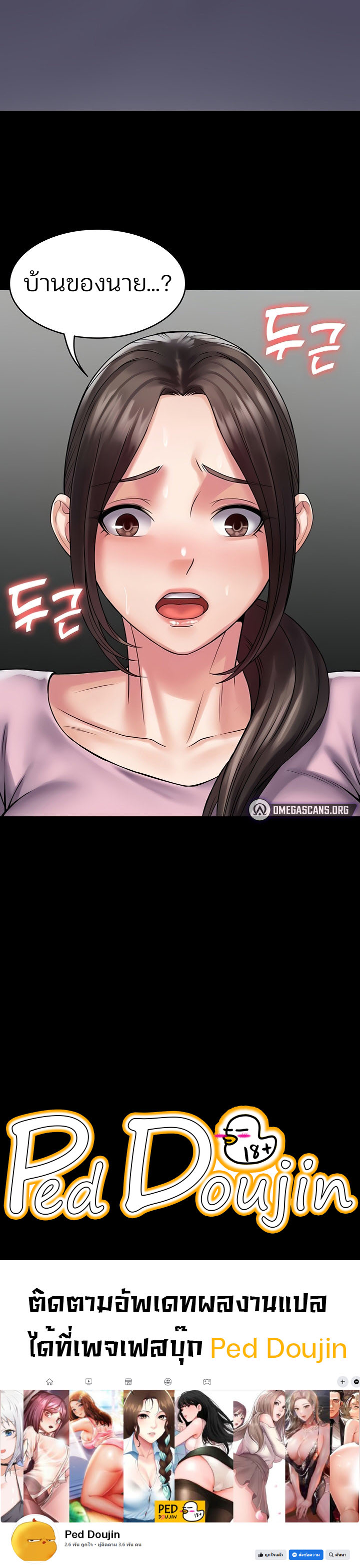 Succubus System – Succubus System – ตอนที่ 54 หน้า 9