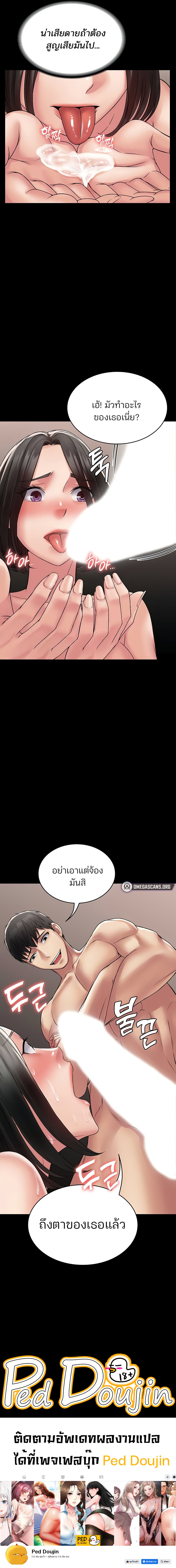 Succubus System – Succubus System – ตอนที่ 56 หน้า 8