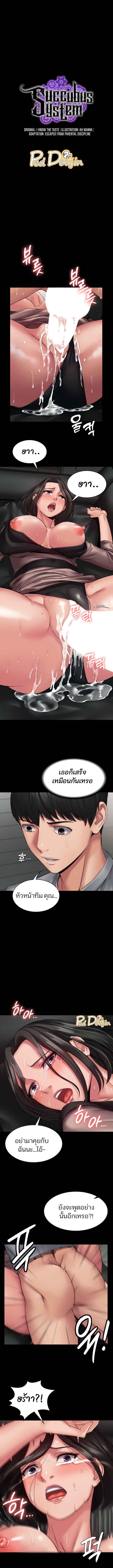 Succubus System – Succubus System – ตอนที่ 6 หน้า 2