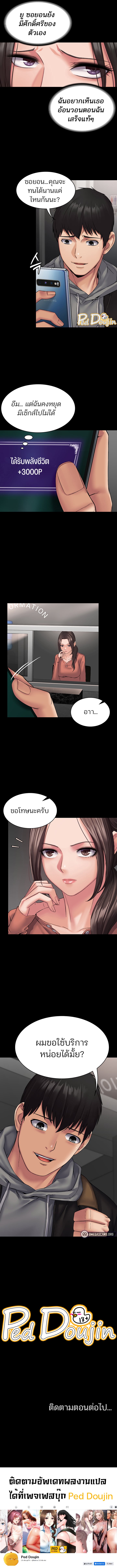 Succubus System – Succubus System – ตอนที่ 7 หน้า 9