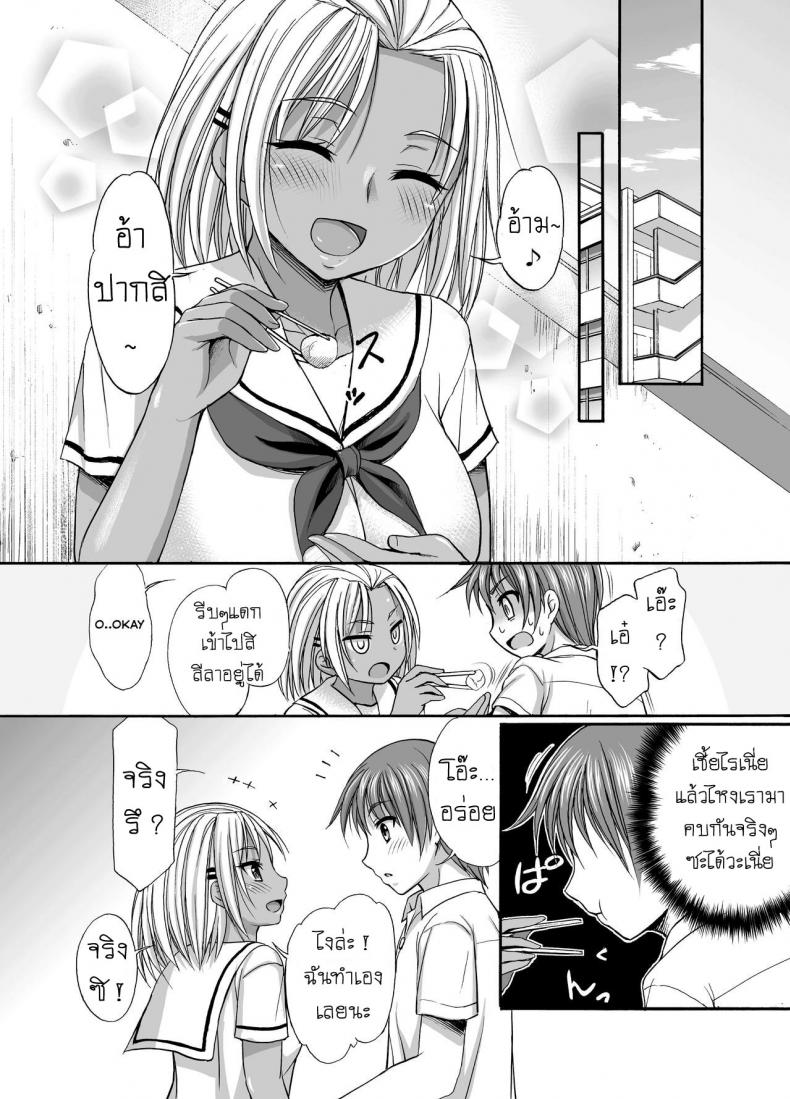 กล้า [Kokoro no Ie (Tadano Myoshi)] Sugar Brown Days – กล้า [Kokoro no Ie (Tadano Myoshi)] Sugar Brown Days – ตอนที่ 1 หน้า 4