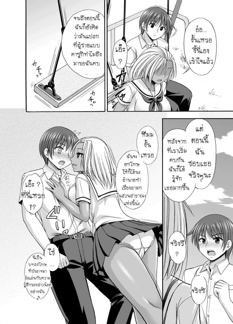 กล้า [Kokoro no Ie (Tadano Myoshi)] Sugar Brown Days – กล้า [Kokoro no Ie (Tadano Myoshi)] Sugar Brown Days – ตอนที่ 1 หน้า 8