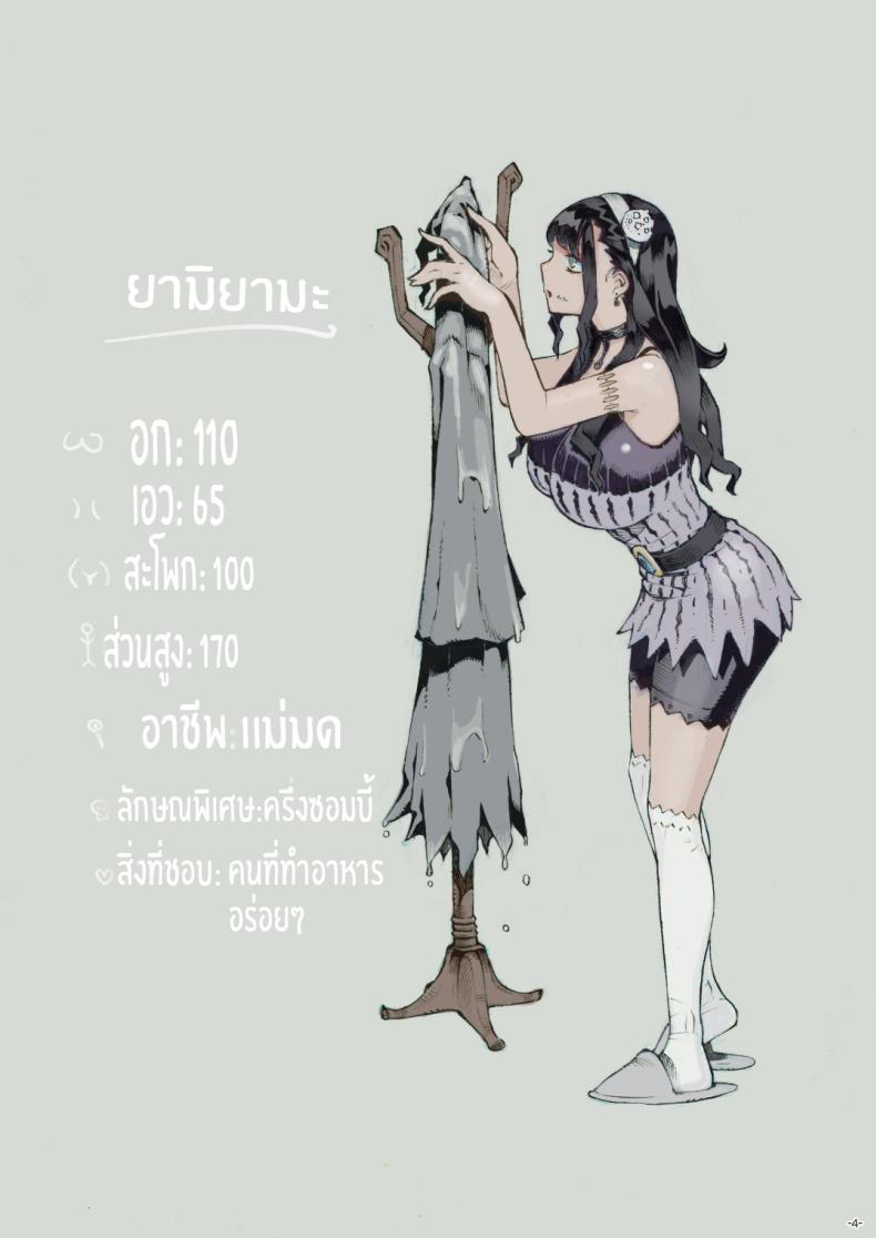 หวานใจของเเม่มดครึ่งซอมบี้ [Naivta (Nishi Yoshiyuki)] Sugar Zombie Sorceress – หวานใจของเเม่มดครึ่งซอมบี้ [Naivta (Nishi Yoshiyuki)] Sugar Zombie Sorceress – ตอนที่ 1 หน้า 3