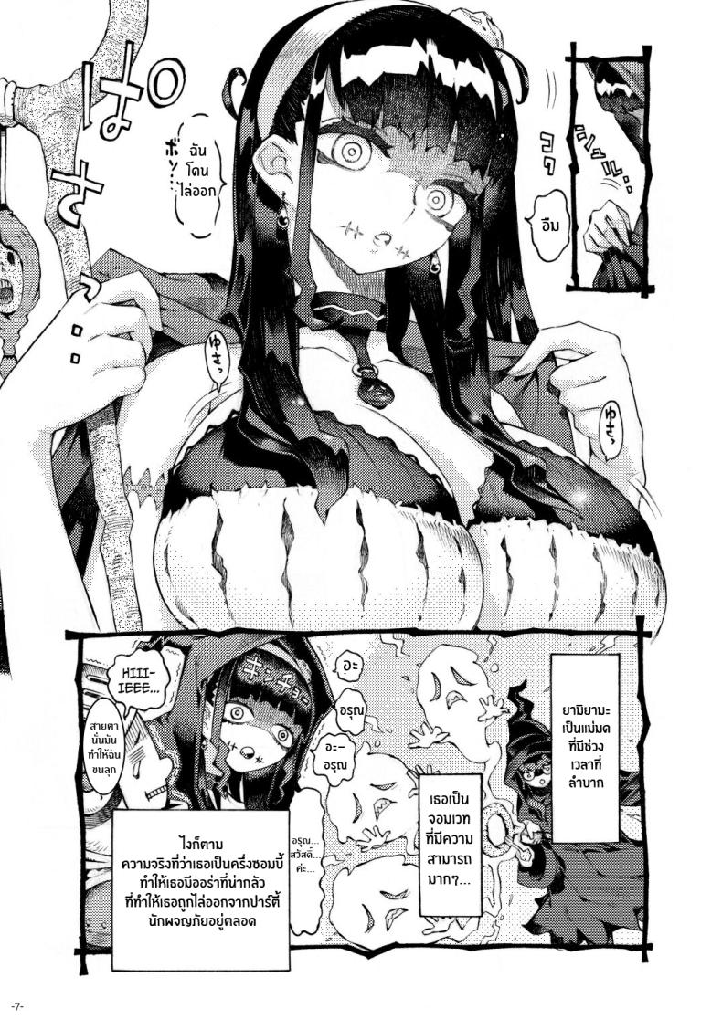 หวานใจของเเม่มดครึ่งซอมบี้ [Naivta (Nishi Yoshiyuki)] Sugar Zombie Sorceress – หวานใจของเเม่มดครึ่งซอมบี้ [Naivta (Nishi Yoshiyuki)] Sugar Zombie Sorceress – ตอนที่ 1 หน้า 6