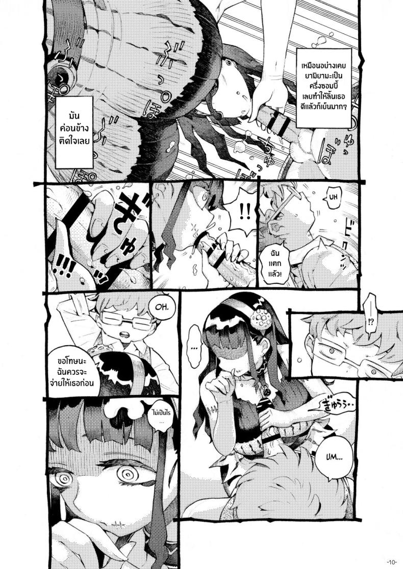 หวานใจของเเม่มดครึ่งซอมบี้ [Naivta (Nishi Yoshiyuki)] Sugar Zombie Sorceress – หวานใจของเเม่มดครึ่งซอมบี้ [Naivta (Nishi Yoshiyuki)] Sugar Zombie Sorceress – ตอนที่ 1 หน้า 9