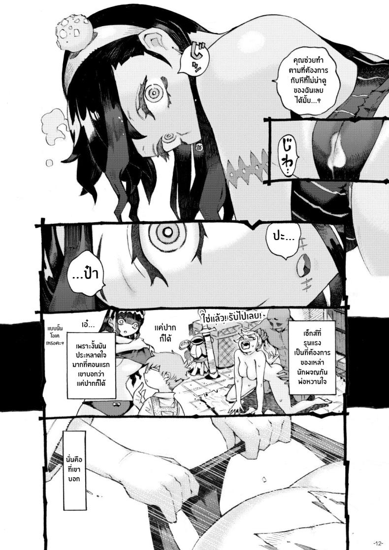 หวานใจของเเม่มดครึ่งซอมบี้ [Naivta (Nishi Yoshiyuki)] Sugar Zombie Sorceress – หวานใจของเเม่มดครึ่งซอมบี้ [Naivta (Nishi Yoshiyuki)] Sugar Zombie Sorceress – ตอนที่ 1 หน้า 11