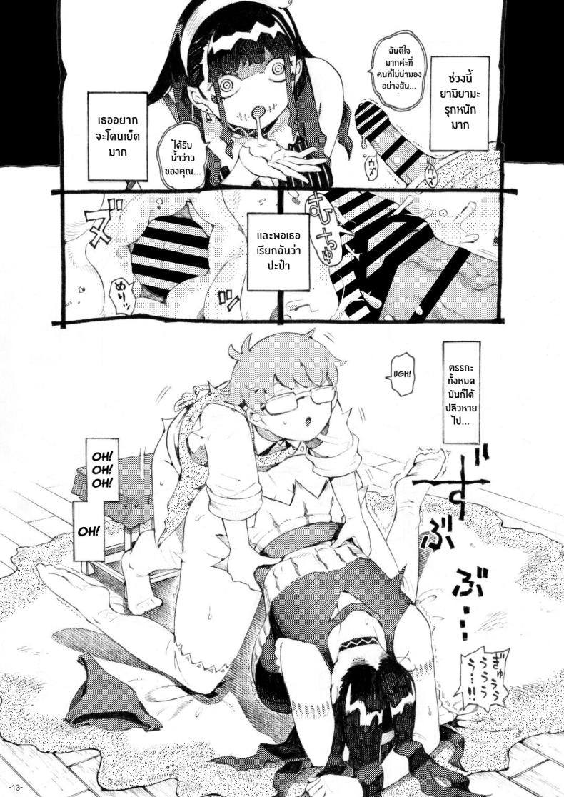 หวานใจของเเม่มดครึ่งซอมบี้ [Naivta (Nishi Yoshiyuki)] Sugar Zombie Sorceress – หวานใจของเเม่มดครึ่งซอมบี้ [Naivta (Nishi Yoshiyuki)] Sugar Zombie Sorceress – ตอนที่ 1 หน้า 12