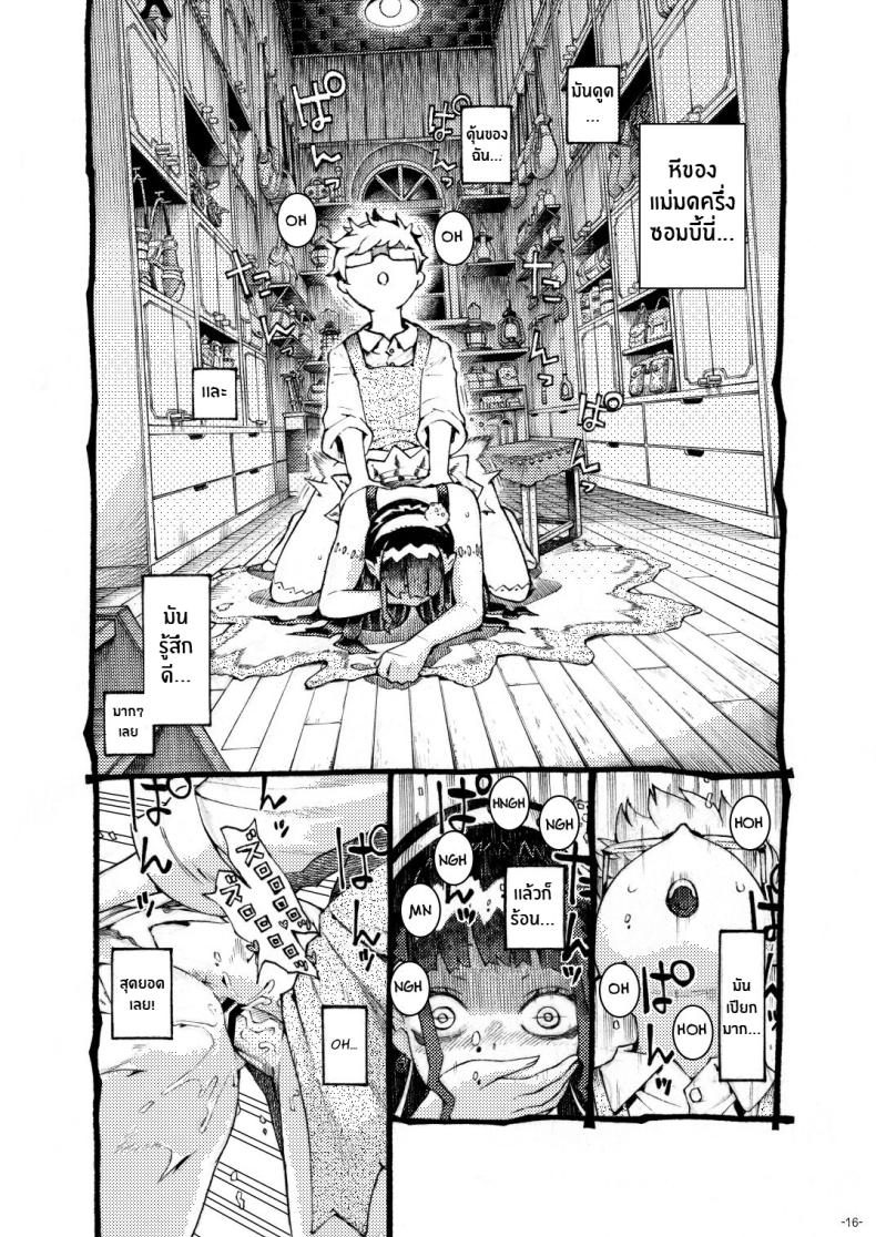 หวานใจของเเม่มดครึ่งซอมบี้ [Naivta (Nishi Yoshiyuki)] Sugar Zombie Sorceress – หวานใจของเเม่มดครึ่งซอมบี้ [Naivta (Nishi Yoshiyuki)] Sugar Zombie Sorceress – ตอนที่ 1 หน้า 15