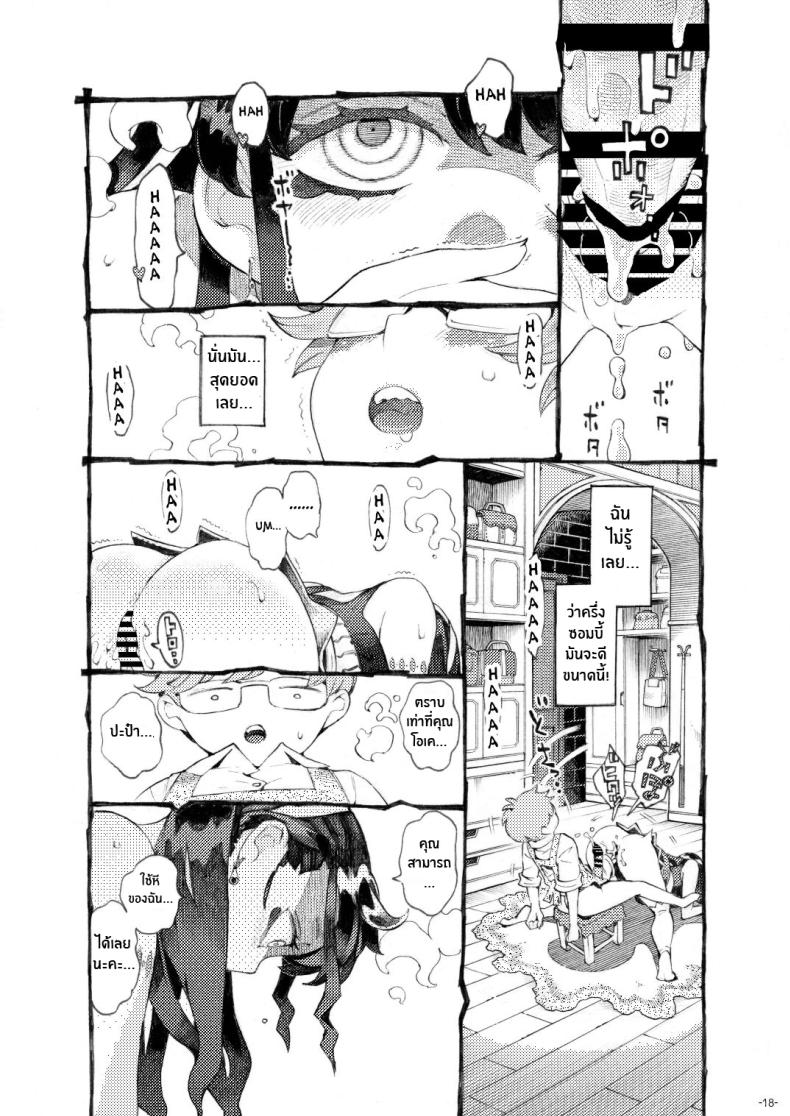 หวานใจของเเม่มดครึ่งซอมบี้ [Naivta (Nishi Yoshiyuki)] Sugar Zombie Sorceress – หวานใจของเเม่มดครึ่งซอมบี้ [Naivta (Nishi Yoshiyuki)] Sugar Zombie Sorceress – ตอนที่ 1 หน้า 17