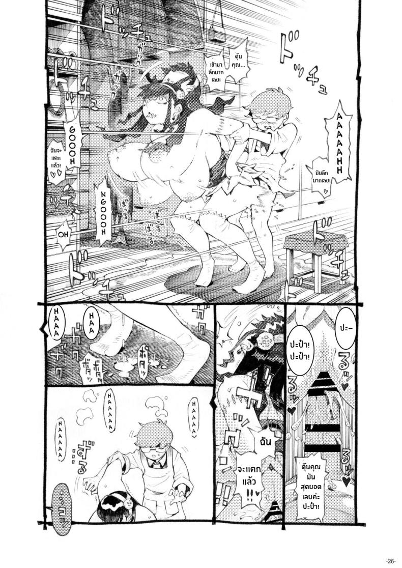 หวานใจของเเม่มดครึ่งซอมบี้ [Naivta (Nishi Yoshiyuki)] Sugar Zombie Sorceress – หวานใจของเเม่มดครึ่งซอมบี้ [Naivta (Nishi Yoshiyuki)] Sugar Zombie Sorceress – ตอนที่ 1 หน้า 25