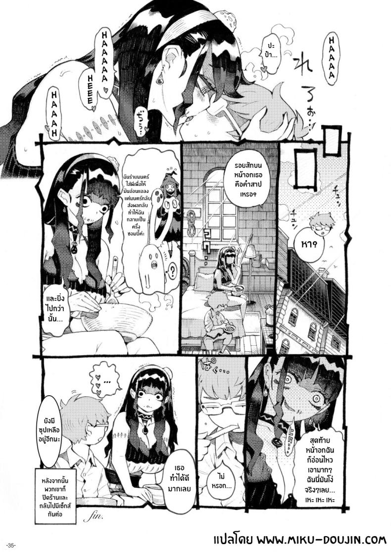 หวานใจของเเม่มดครึ่งซอมบี้ [Naivta (Nishi Yoshiyuki)] Sugar Zombie Sorceress – หวานใจของเเม่มดครึ่งซอมบี้ [Naivta (Nishi Yoshiyuki)] Sugar Zombie Sorceress – ตอนที่ 1 หน้า 34